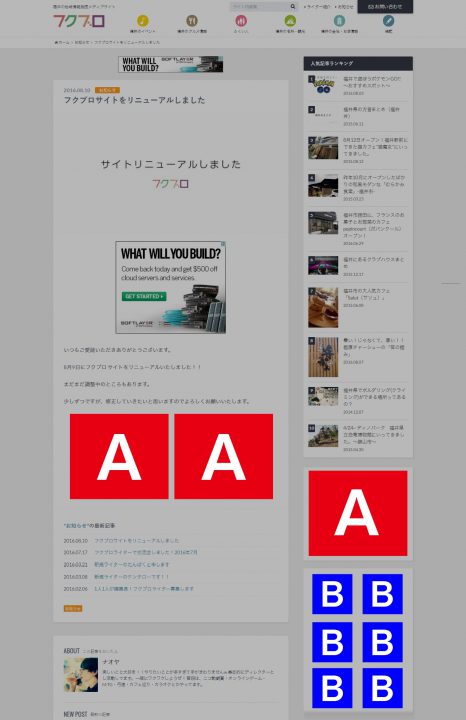 広告枠について