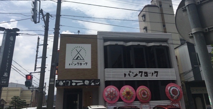 ランチ食べに行くならパン屋さん!?「パンクロック」に行って来ました!