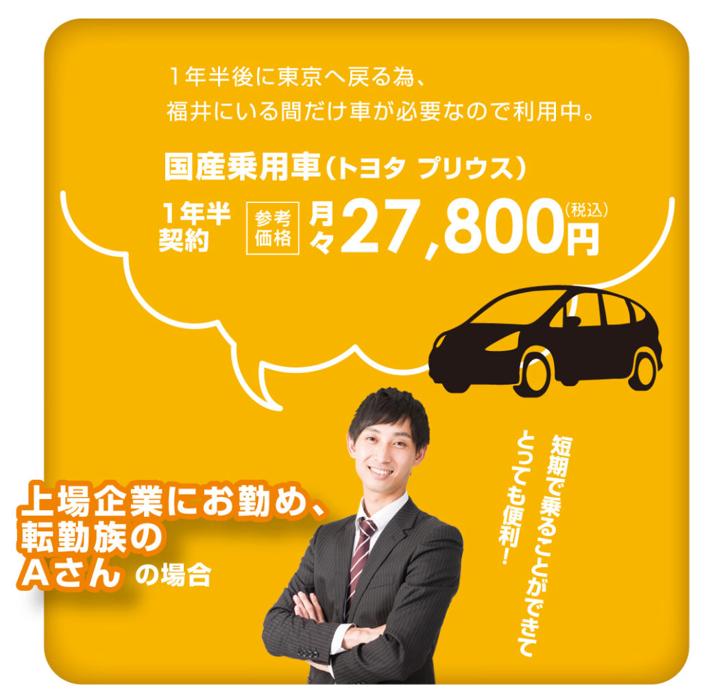 福井で車を買わずに暮らせるの カーリースの 株 帝国商事に聞いてみた Pr フクブロ 福井のワクワク発見サイト