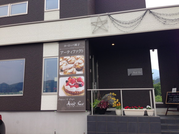 越前市西尾町にあるケーキ屋さん Arte Fact アーティファクト フクブロ 福井のワクワク発見サイト