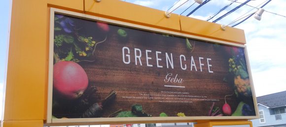 まるで森にいるようなカフェ”グリーンカフェ” ~福井市~