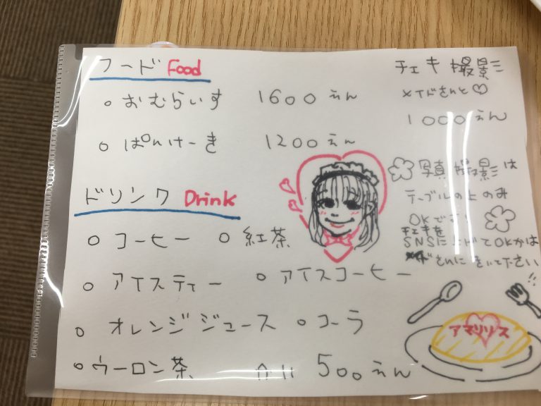 【閉店】おかえりなさいませご主人様！！メイド喫茶「アマリリス」にお邪魔して来ました！ フクブロ～福井のワクワク