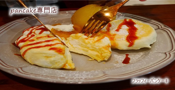 話題のふわとろパンケーキ屋さん フラッフィーパンケーキ アオッサ店 フクブロ 福井のワクワク発見サイト