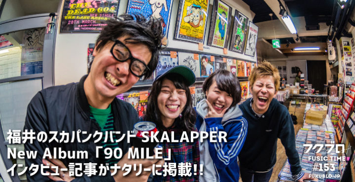 News 福井のスカパンクバンドskalapperのインタビュー記事がナタリーに掲載 Skalapper フクブロ 福井のワクワク発見サイト