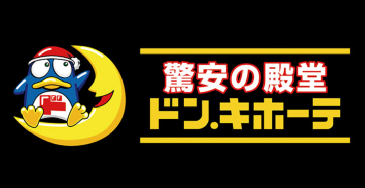 福井県内2店舗目となるドン・キホーテ武生店(仮称)が11月頃開店するよ!