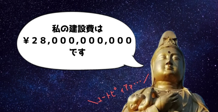 福井と石川の県境近くにある加賀大仏？観音？の内部は人の○○だらけ。 | フクブロ～福井のワクワク発見サイト～