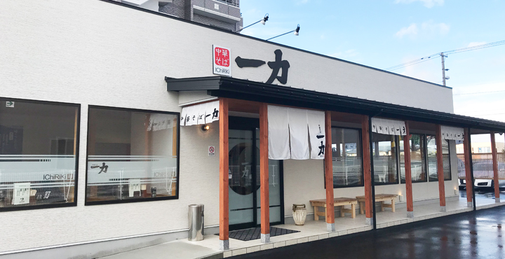 「中華そば 一力(いちりき)福井店」老舗ラーメン店、敦賀から福井にも