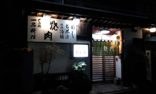 衝撃的な厚みの牛タン!焼肉屋「今村屋」