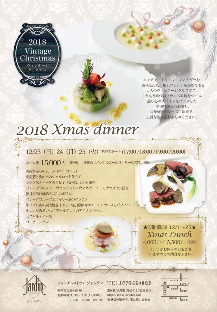 福井のクリスマスディナー特集 18年 フクブロ 福井のワクワク発見サイト