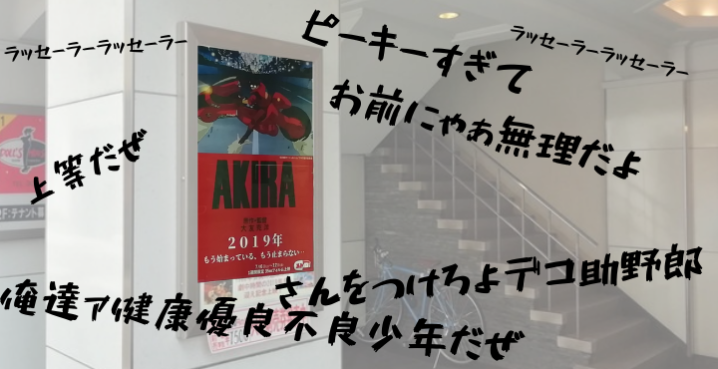 手書き映画レビューが楽しめる 福井メトロ劇場 で7 6 12日 Akira が上映 フクブロ 福井のワクワク発見サイト