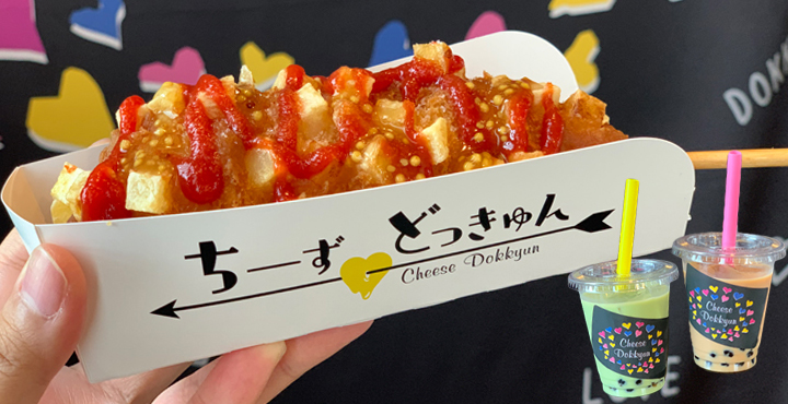 福井初!チーズドック、タピオカ専門店「ちーずどっきゅん」