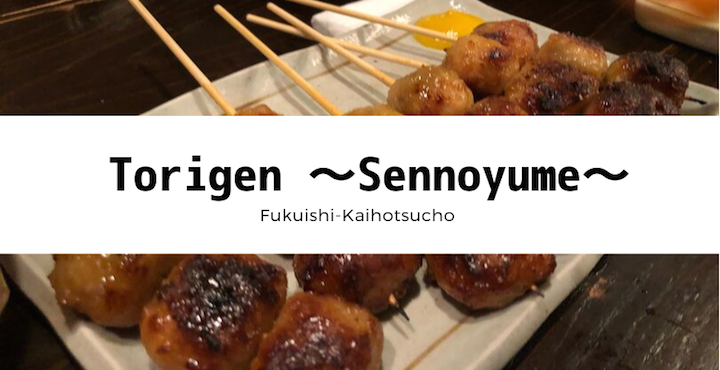 【子連れOK】千と千尋の神隠しみたいな店内!『とり元 千乃夢』