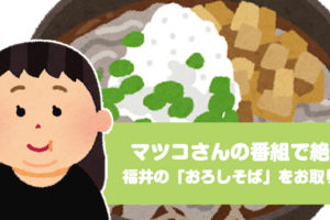 福井の珍味 へしこ を食べてみた どの食べ方が最も臭いを感じないか レシピ 食レポ フクブロ 福井のワクワク発見サイト