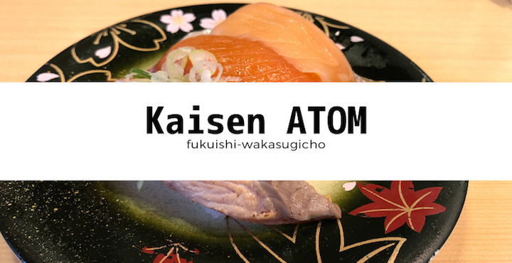 回転寿し『海鮮アトム』はホント絶品!◯◯を使うと15%オフで食べれるよ!