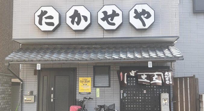 武生駅前にある老舗お蕎麦屋「たかせや」にいってきました