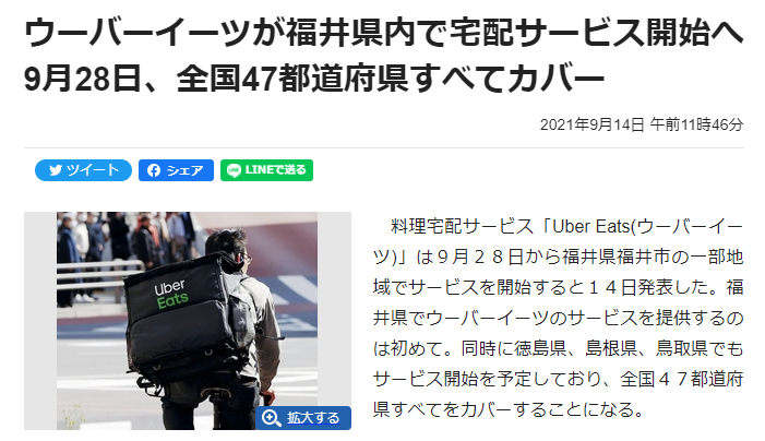 福井新聞　Uber Eats記事