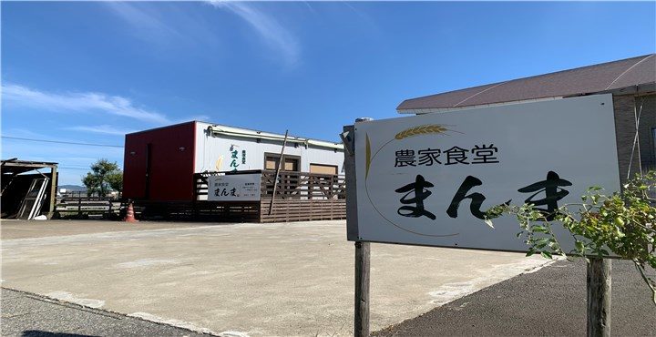 農家さんが営む農家食堂「まんま食堂」