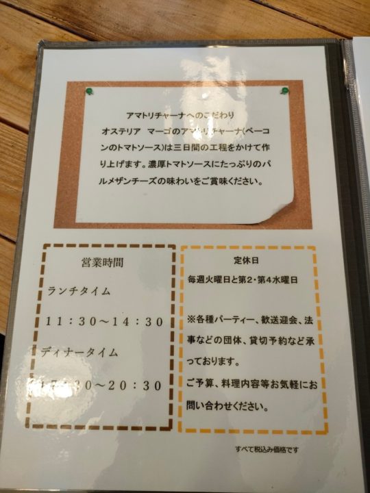 OSTERIA MAGO menu