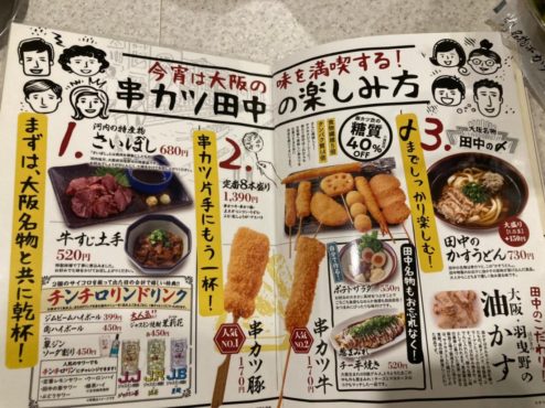 Kushi-restaurant_menu
