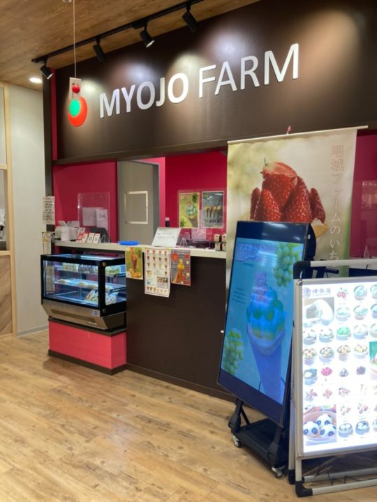 MYOJO FARM （武生楽市 内）外観