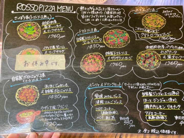 Pizzeria ROSSO ピッツェリア ロッソ　メニュー
