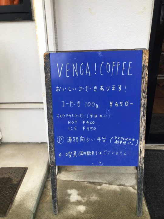 VENGA!COFFEE(ヴェンガコーヒー)看板
