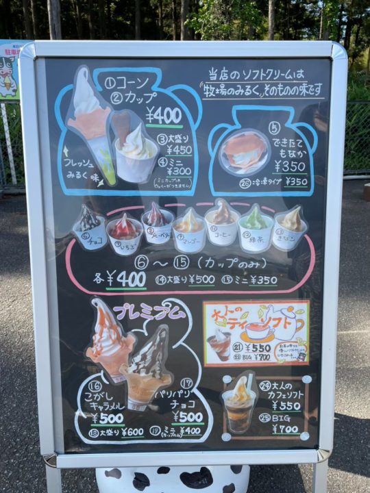 田嶋牧場のソフトクリーム屋メニュー