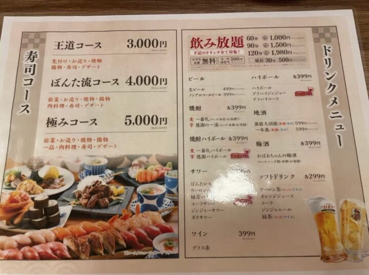大衆赤酢寿司ぼんた メニュー