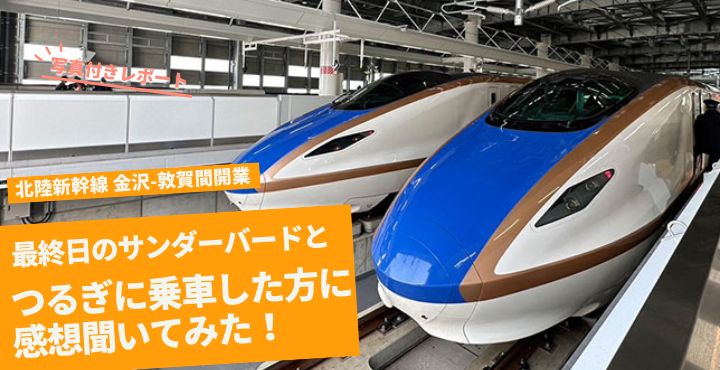 金沢発大阪行最終サンダーバード50号記念乗車証 金沢発大阪行最終サンダーバード50号記念乗車証
