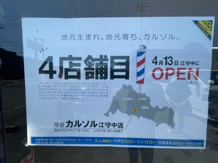 カルソル4店舗目