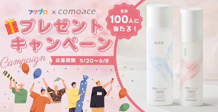 【合計100名にプレゼント】福井発コスメブランド”コモエース” 化粧水＆クリームセット 【応募締切 6/8まで】
