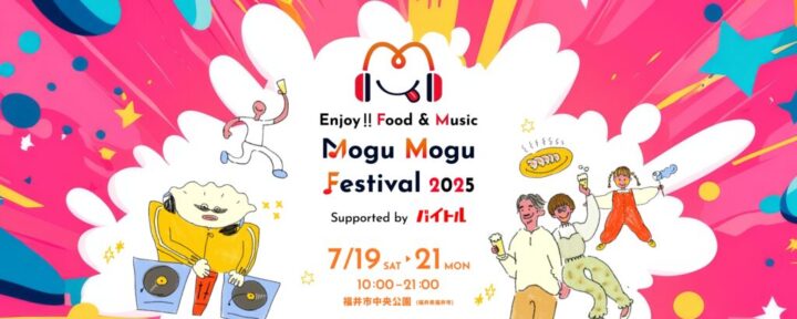 【餃子✖️ビール✖️音楽】ご当地餃子とクラフトビールが福井に集結！「Mogu Mogu Festival」